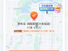 -胖东瓜·浏阳菜馆(火车站店)