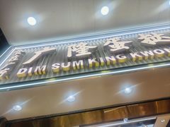 -广隆蛋挞王(农讲所店)