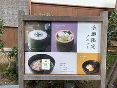 -中村藤吉(本店)