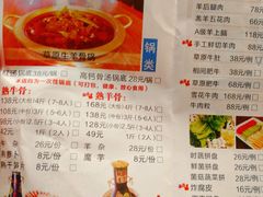 菜单-额尔敦草原涮羊肉·烧烤(冻青树总店)