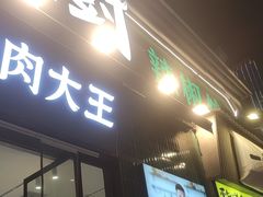 -费大厨辣椒炒肉(太平老街店)
