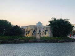 -江南大学(蠡湖校区)