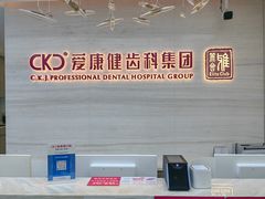 -希玛爱康健口腔(南山海岸城店)