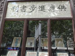 -新华日报营业部旧址