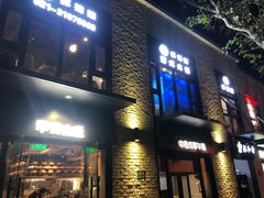 -早安山丘·豆浆油条(小木桥路店)