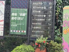 -1912街区