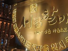 -西塔老太太泥炉烤肉(武汉摩尔城店)