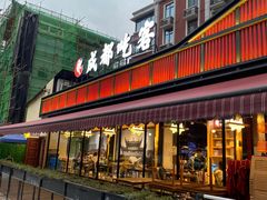 门面-成都吃客(九眼桥店)