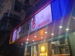 -地道战卤粉(名牌大厦店)