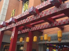 -吉庆街美食广场