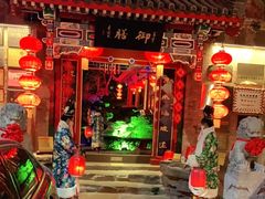 -白家大院·王府宫廷菜(苏州街店)