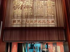 -北京大葆台遗址博物馆