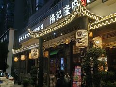 -杨记隆府(南坪店)