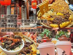 -山四砂锅(太原钟楼街店)