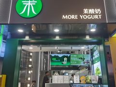 -茉酸奶(春熙路店)