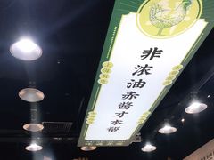 -阿金大白·上海菜馆(新天地店)