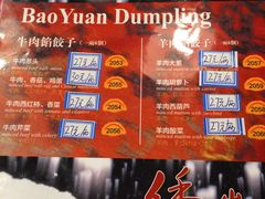 菜单-宝源饺子(麦子店街店)
