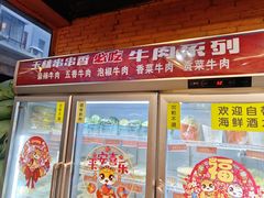 -成都玉林串串香火锅(三八店)