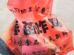 -春苗炸鸡