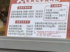-老黄记手撕烤兔(玉林街店)