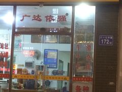门面-老牌依强牛肉店(达道总店)