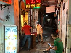 -同记鸡粥粉面店