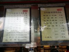 -百年德园(侯家塘店)