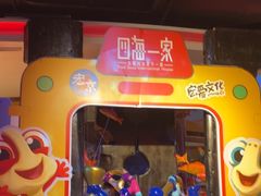 -四海一家自助餐(益田假日广场店)