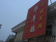 门面-邵年鸽(杨庄店)