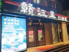 -赣江里•江西菜(望京旺角店)