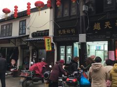 -赵天禄(葑门横街店)