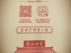 -广州酒家(文昌总店)