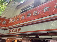 -白玉兰传统小吃