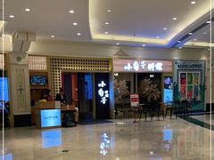-小句号·精致料理(江南环球港店)
