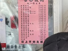 -章云板鸭(总店)