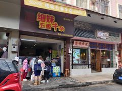 门面-细妹五香牛杂(步行街店)