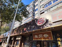 -老四季(总店)