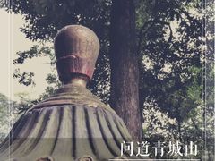 -青城山