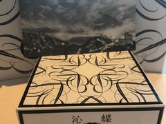-沁蝶 Butterfly Patisserie甜品蛋糕(北京瑰丽酒店)