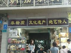 -铜捞铜煲(恩宁路店)