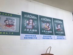 -小民大排档(马场角横路店)