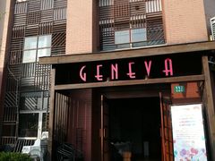 门面-Geneva日内瓦餐厅(西郊宝成花苑店)
