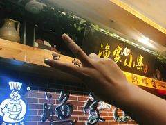 -阿楷·二十年烧烤宵夜·渔家小寨(达明店)