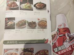 -望湘园·洞庭渔宴(永旺店)