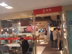 -素清香(解放路店)