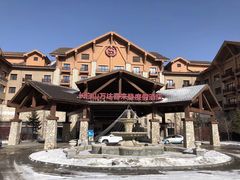 -长白山万达喜来登度假酒店