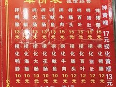 -古街捞化牛杂(井大店)