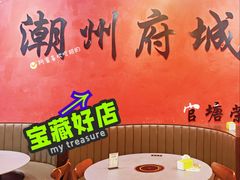 -官塘陈记鱼生·潮汕砂锅粥·牛肉火锅(潮枫路总店)