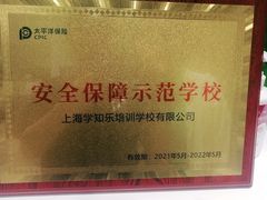 -学知乐教育·幼小衔接·小学科辅导(嘉定镇校区)