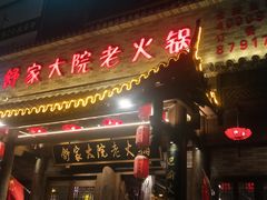 门面-舒家大院老火锅(台江路店)